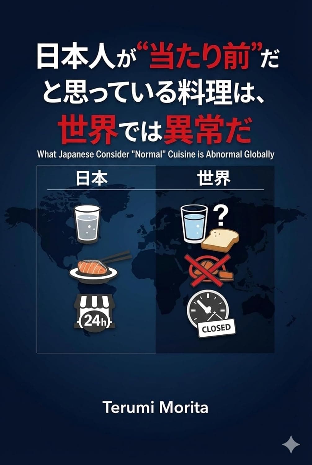 日本人が“当たり前”だと思っている料理は、世界では異常だ