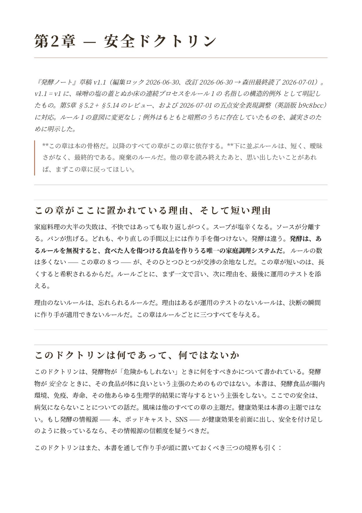 第2章 · 安全ドクトリン