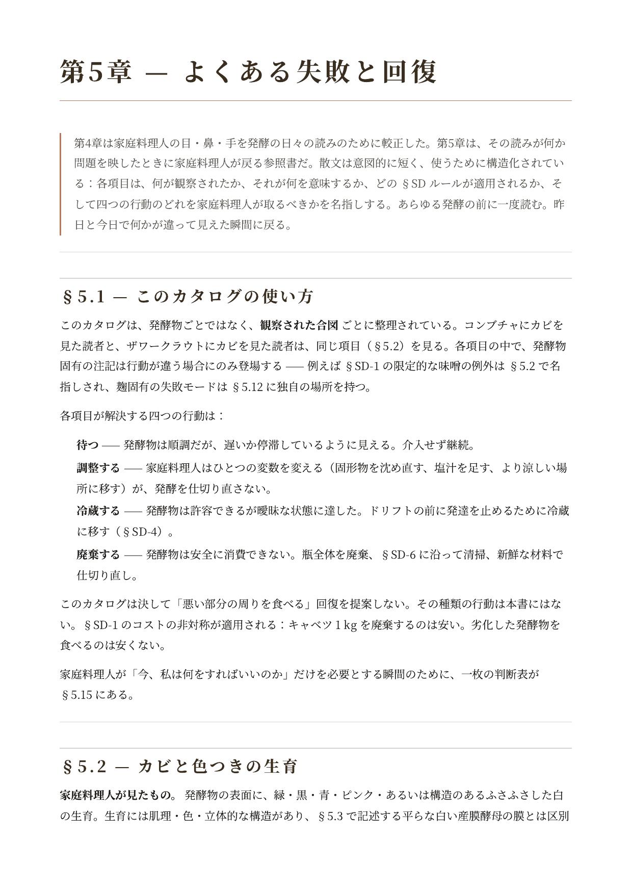 第5章 · よくある失敗と回復